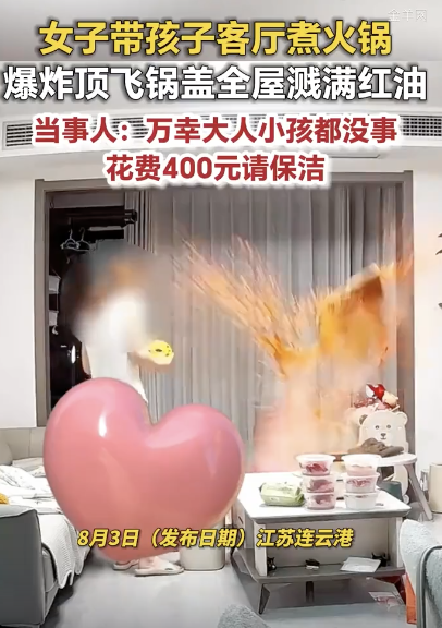 煮火锅突然爆炸全屋溅满红油 安全煮火锅指南