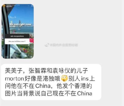 儿子发文惹争议 袁咏仪回应：是误解 支持一个中国