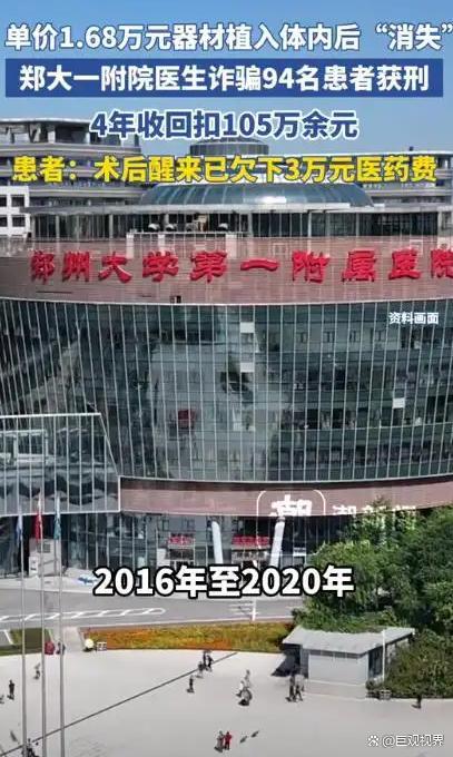 郑大一附院医生两罪并罚获刑 黑心敛财300多万