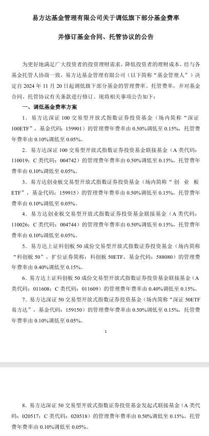 大利好！1.3万亿ETF官宣降费，每年可为投资者节省持有成本约50亿元 公募基金费率改革新进展