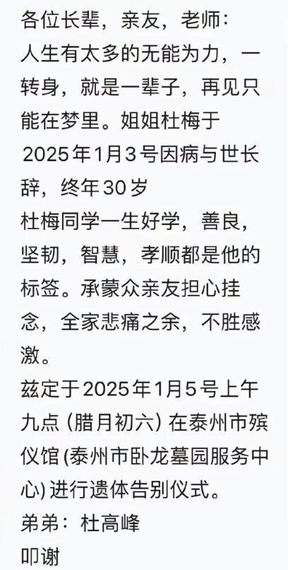 30岁博士生杜梅病逝遗书让人泪目 才华与梦想戛然而止