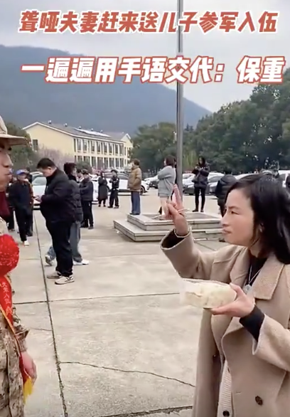 聾啞夫妻一遍遍用手語囑咐新兵兒子