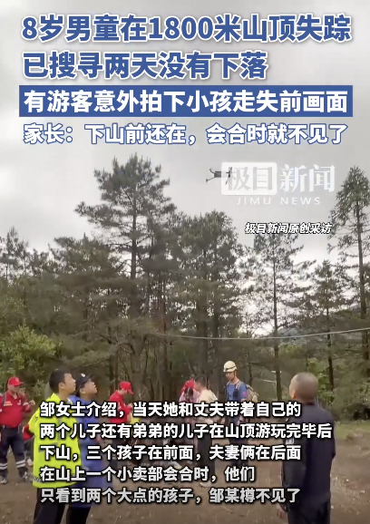 游客拍下8歲男孩走失前畫面 兒童安全引深思