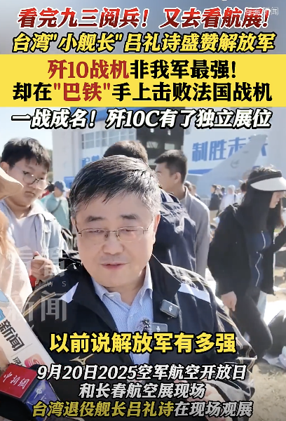 台退役舰长盛赞自如军