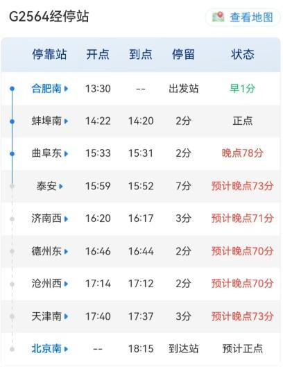 京沪高铁部分列车晚点 突发故障影响行程