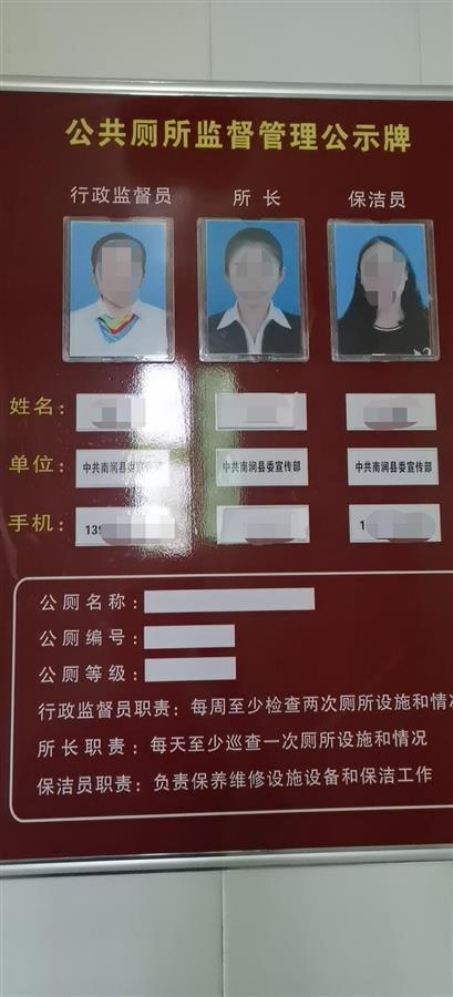 云南南涧县委宣传部男厕配3名女干部 官方回应