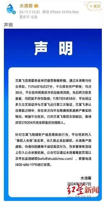 抗癌男子筹款5天后晒新房照 善款退还风波引发热议