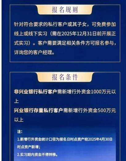 千萬(wàn)存款換名企實(shí)習(xí)