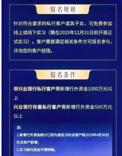 興業(yè)銀行實(shí)習(xí)計(jì)劃活動(dòng)引爭(zhēng)議 資金門(mén)檻惹質(zhì)疑