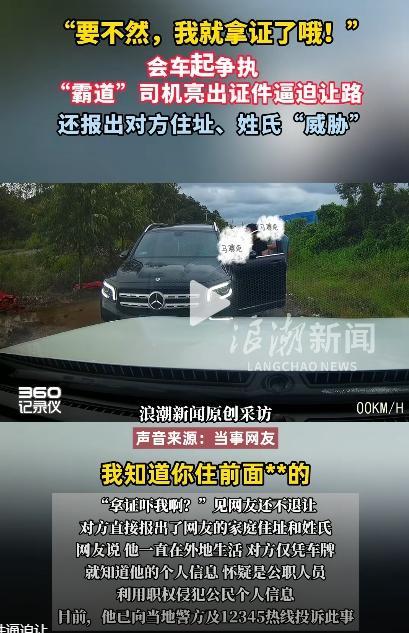奔驰亮证姐是公事公办还是仗势欺人 特权争议升级
