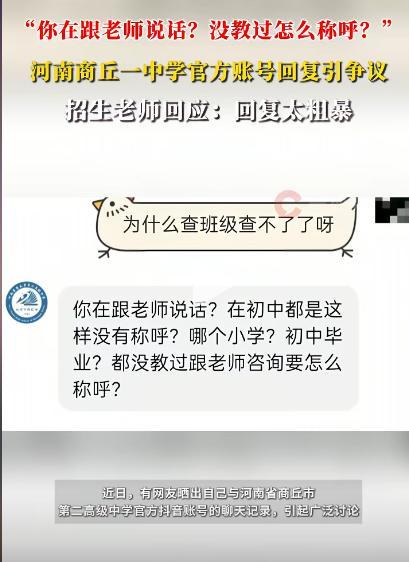 学生私信河南一中学咨询班级信息，竟遭官方账号五连怼，校方回应，知情人透露更多内幕