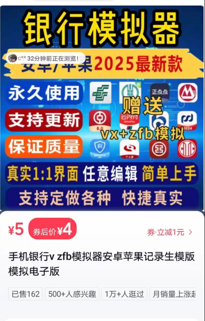 5块钱买造假软件 微信余额能过亿 骗局新手段