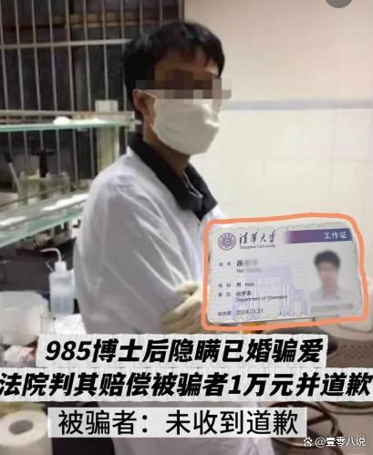 985博士后出轨被退站已入职新高校 师德核查存漏洞