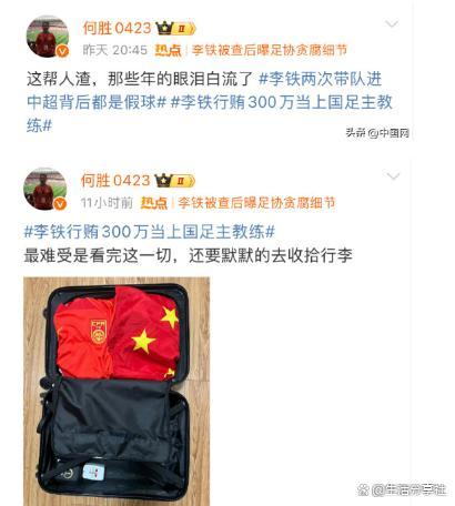 看了国足内部的黑暗面 退钱哥:那些年的眼泪白流了