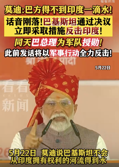 巴方通過決議立即反擊印度：重申巴方維護(hù)主權(quán)和重大利益的決心