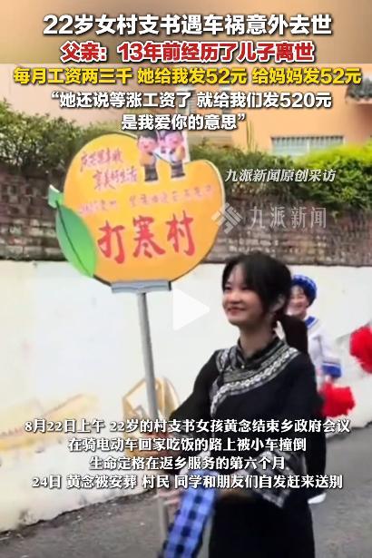女村支书遇车祸身亡 村民送其最后一程 年轻生命的无私奉献