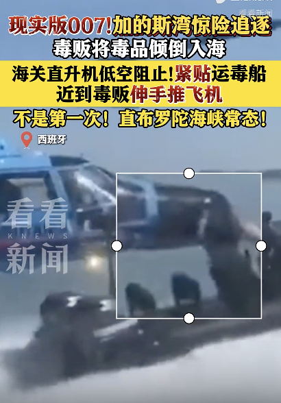 毒贩试图徒手推开直升机躲追捕