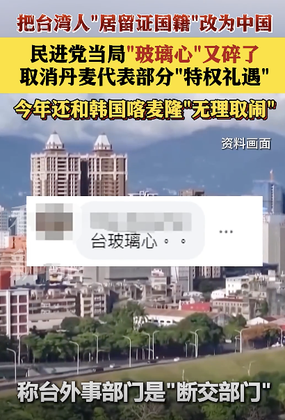 丹麦把台湾人“居留证国籍”改为中国