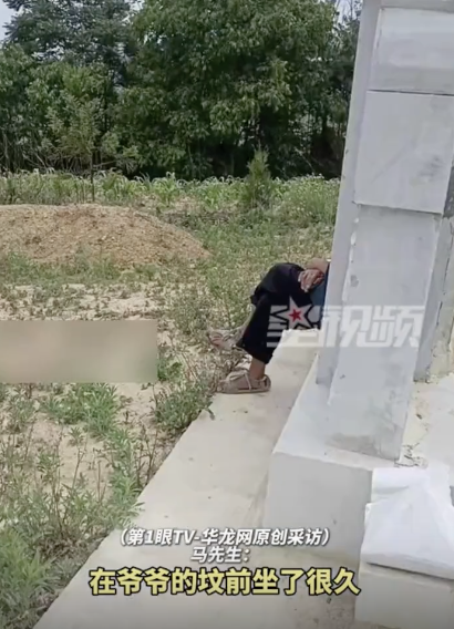 老人看旧友却得知对方已离世 坟前久坐不舍离