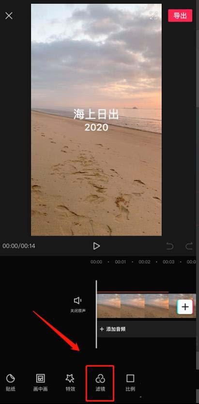 剪映app视频怎么添加滤镜效果