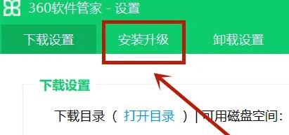 360软件管家如何设置纯净模式