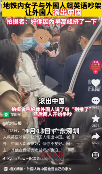 女子地铁上飙英文让老外滚出中国