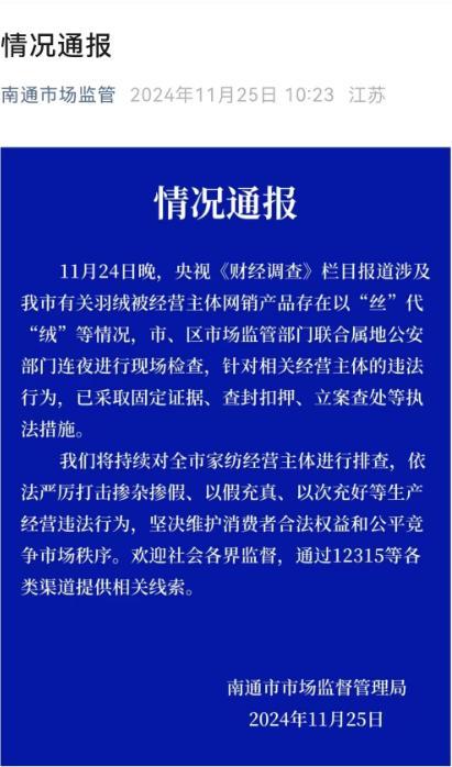 中羽协提示羽绒制品选购要点 警惕以丝充绒陷阱