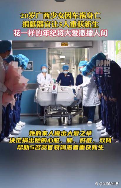 女子离世捐器官救5人 生命以另一种方式延续