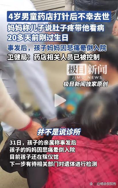 卫健局回应山东男童打针后去世 药店违规操作引关注