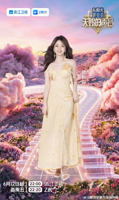谭松韵说自己是宇宙业余歌手 从演员到歌手的跨界进阶