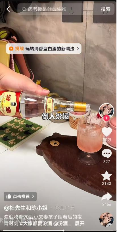 “汾”享美好，花式出圈：汾酒凭“神仙喝法”圈粉年轻人！