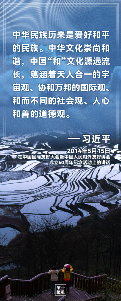 第一报道｜为何要坚持走和平发展道路，习近平这样阐述