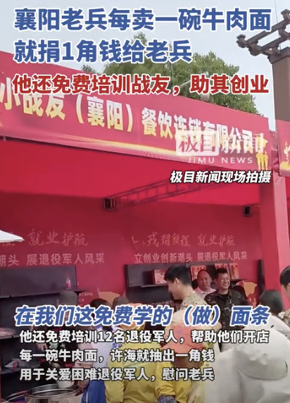 男子每賣一碗牛肉面就捐1角錢給老兵