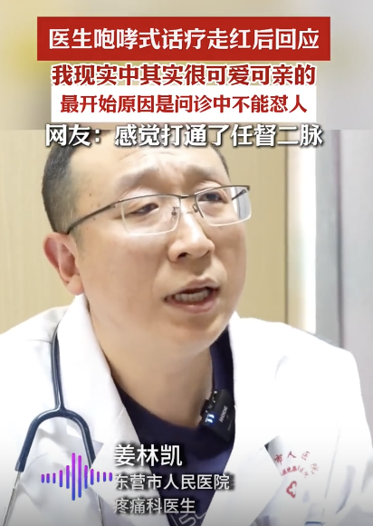 咆哮醫(yī)生姜林凱：我想叫醒更多人