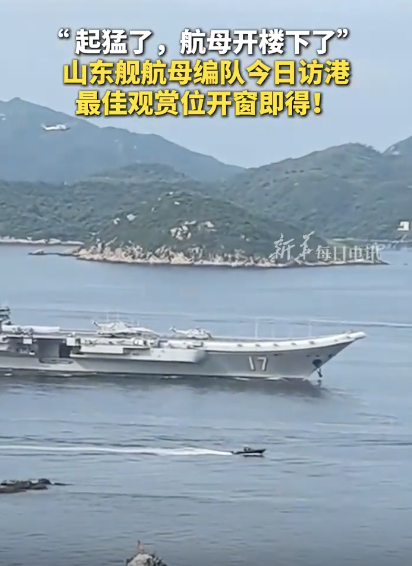 香港市民：起猛了 航母开楼下了