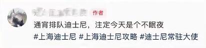 游客夜排14小時進上海迪士尼 搶購熱潮再現(xiàn)