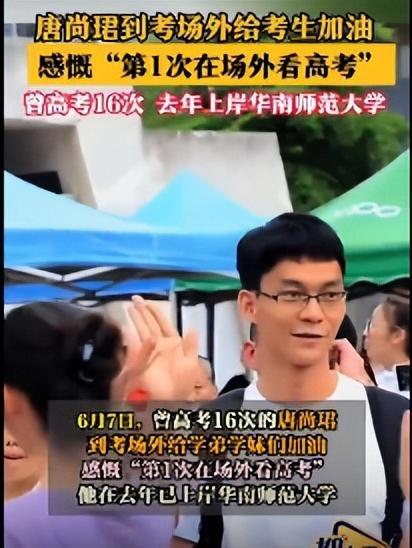 高考复读15次！36岁的唐尚珺不想当网红，只求一份稳定的工作 终于与自己和解