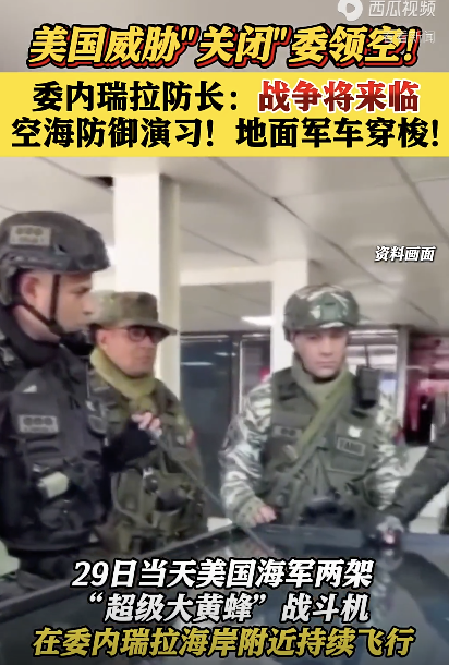 记者目击委内瑞拉首都军车往来