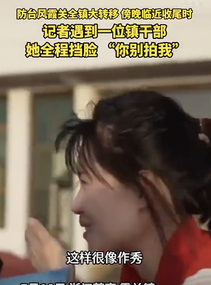 镇干部接受采访全程挡脸、连连摆手:“太像作秀了,别拍我了……” 一线工作者的真情流露