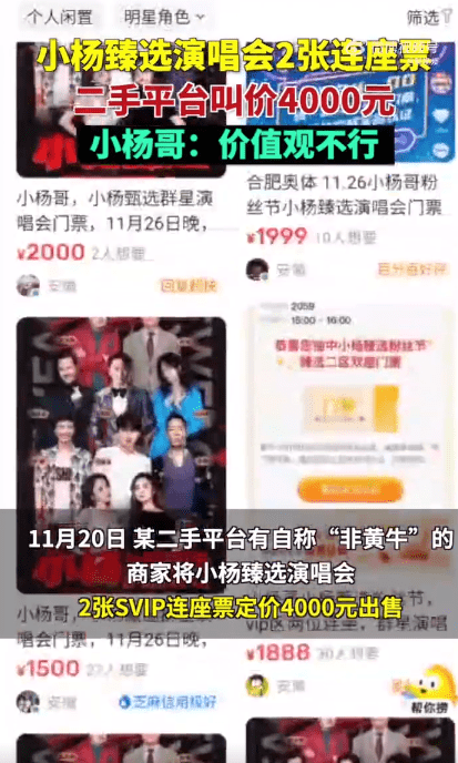 小杨哥演唱会免费门票被2000元叫卖 涉事员工已开除