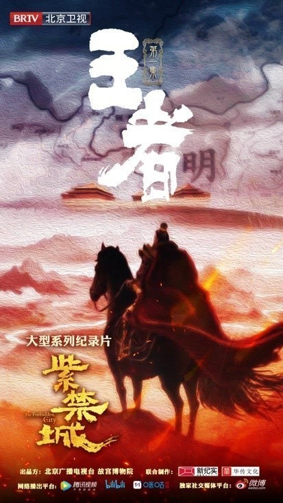 大型纪录片《紫禁城》今晚登陆北京卫视盛大开播 以《王者》讲述王者