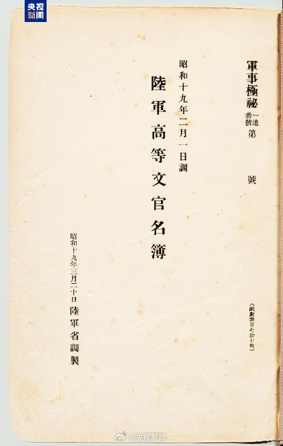 日本细菌战暴行再添新罪证 揭秘百名