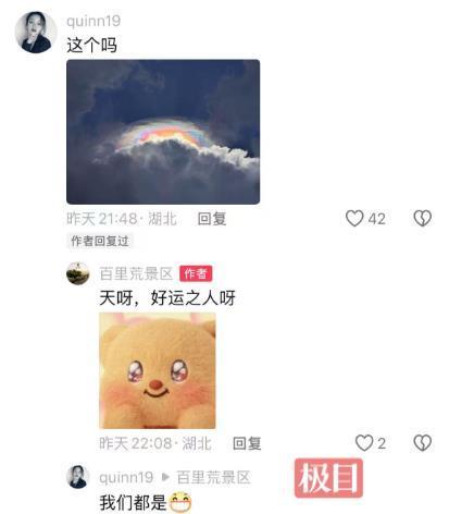 湖北天空现超大七彩祥云 美景引发网友热议