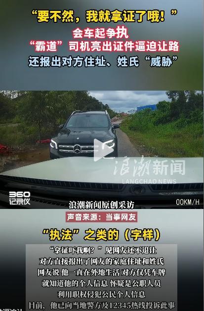 奔驰亮证姐是公事公办还是仗势欺人 特权争议升级