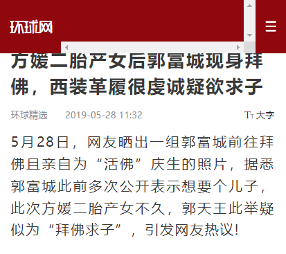 郭富城为活佛庆生坐C位，入佛门22年法号曝光，曾被传拜佛求子