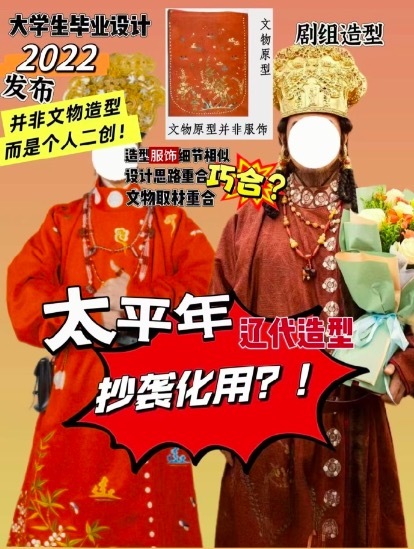 《太平年》涉嫌抄袭？