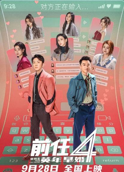 霍思燕现身前任4首映