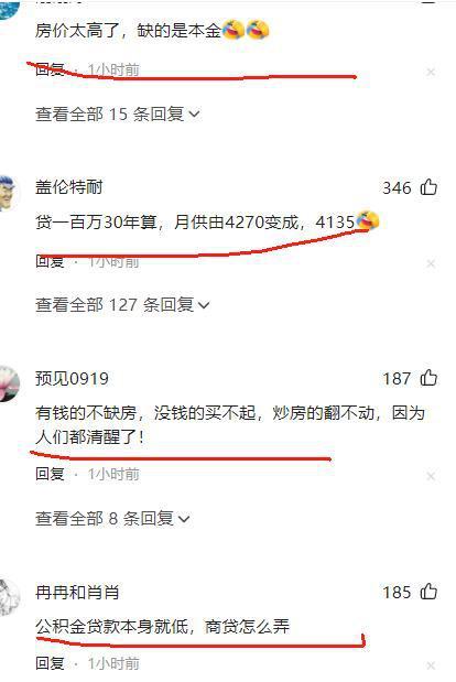 网友：买房首付低但月供更高了 网友热议月供压力