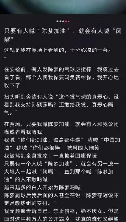 陈梦这局比赛成为了我的人生教案 奥运精神的胜利范例