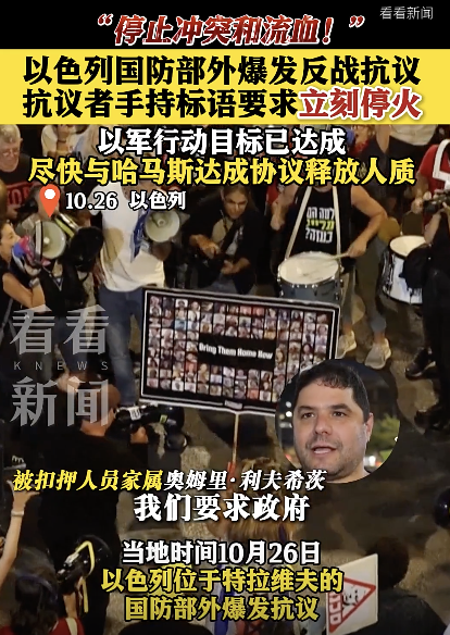 以色列国防部外爆发反战抗议 军人集体拒服引发热议